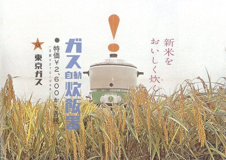 東京ガスグループ創立140周年記念 ~越えていく140年の炎とくらし~