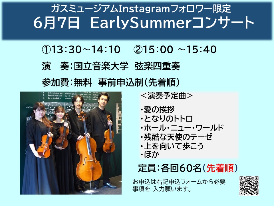 Instagramフォロワー限定イベント開催